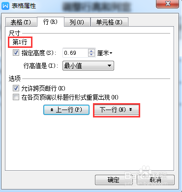 Word中如何调整设置单元格的行高和列宽