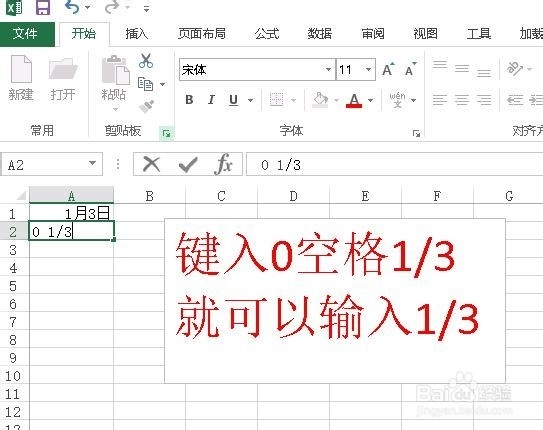 Excel教程：[3]分数怎么输入