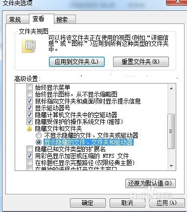 win7系统怎样显示隐藏文件夹