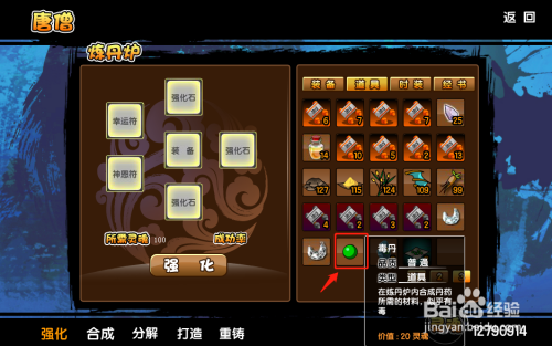 造梦西游3里面的毒丹怎么获得？