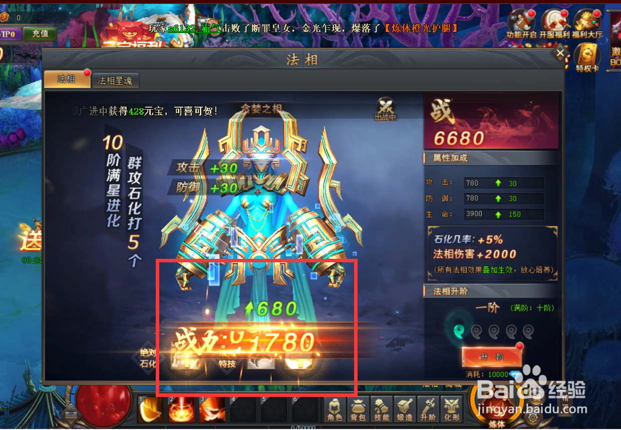 全民仙战里如何提升角色的法相等级？