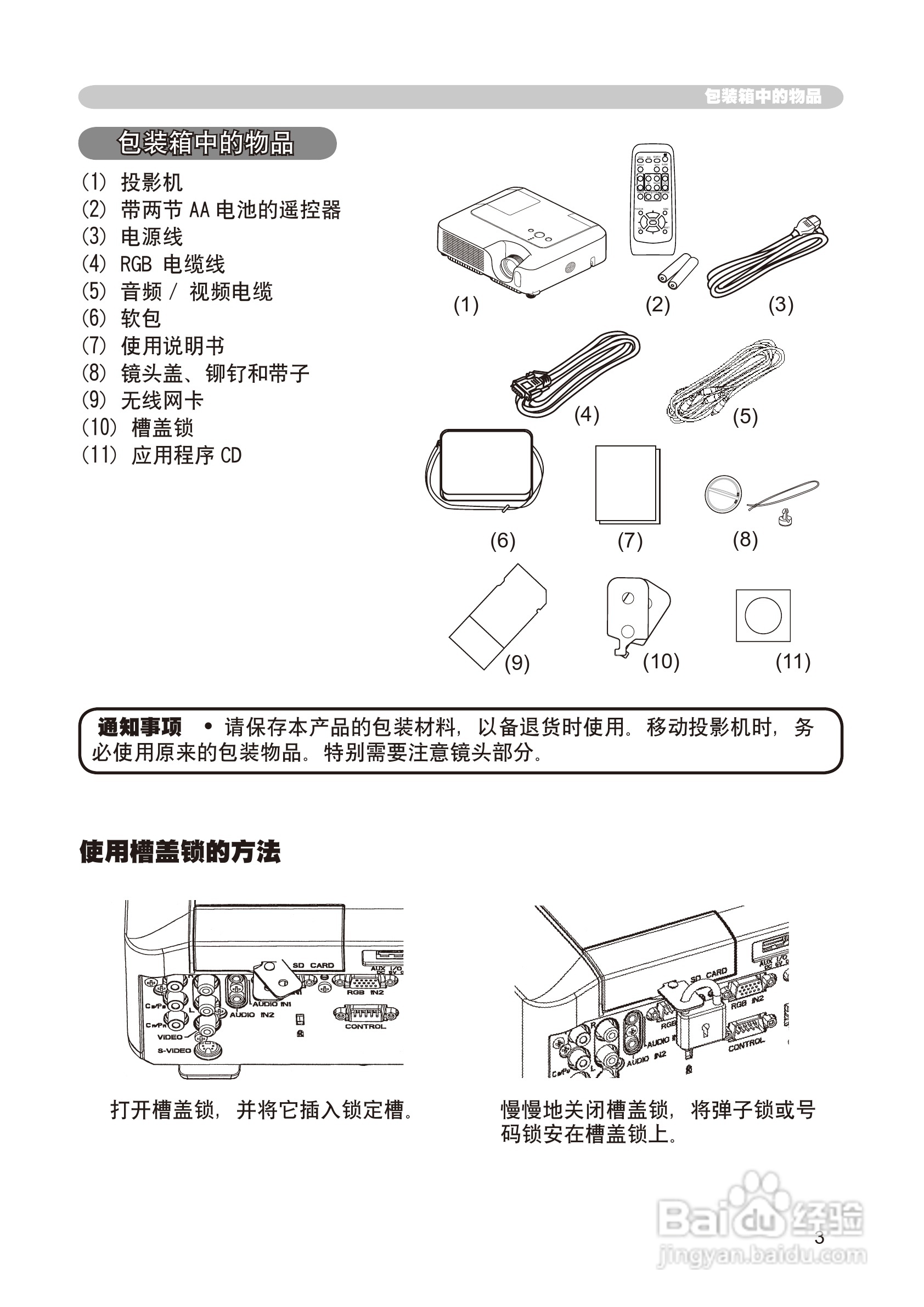 日立 CP-X268A投影机说明书:[3]
