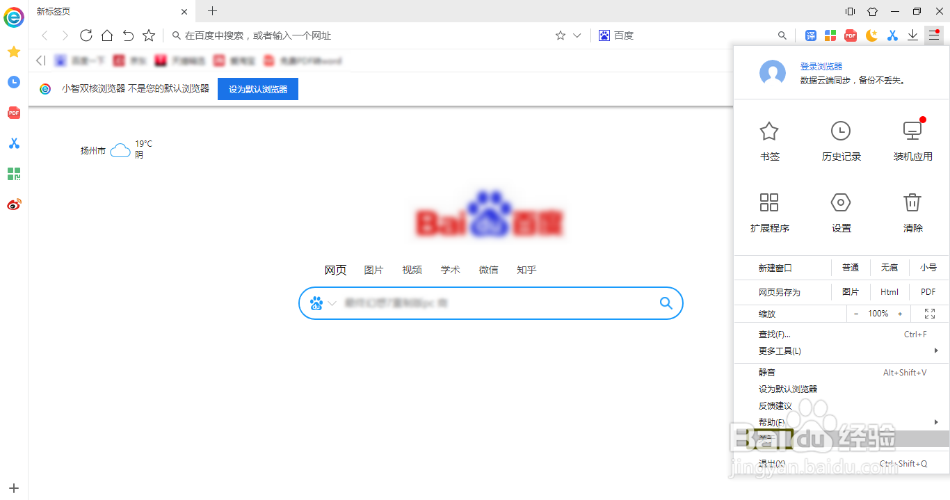 小智双核浏览器如何查看版本号