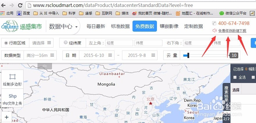 如何下载免费的高分辨率遥感卫星影像