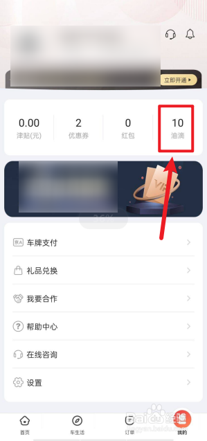 能链团油APP如何免费参与油滴抽奖？