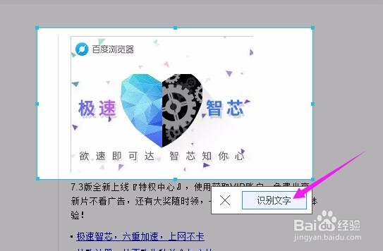 如何利用百度浏览器截图识别文字