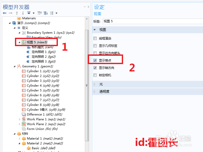 comsol图形中格点显示和隐藏的两种方法