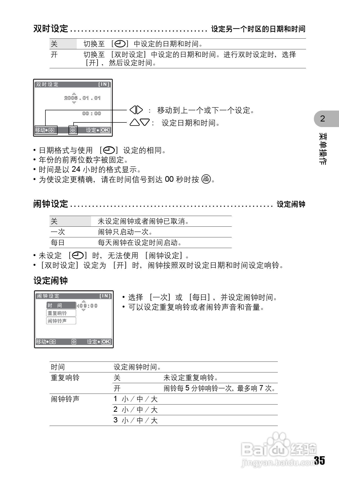 奥林巴斯 stylus-720数码相机说明书:[4]