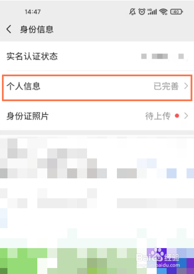 微信如何完善个人信息