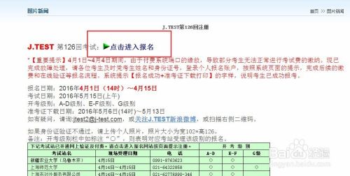 J.TEST实用日本语鉴定考试时间、报名和费用介绍