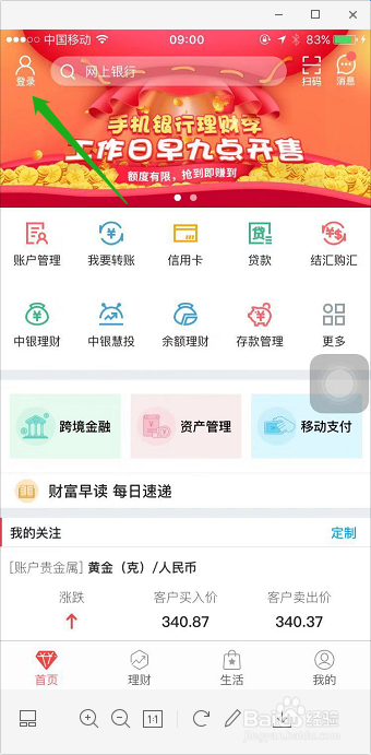 银行卡开户行怎么查