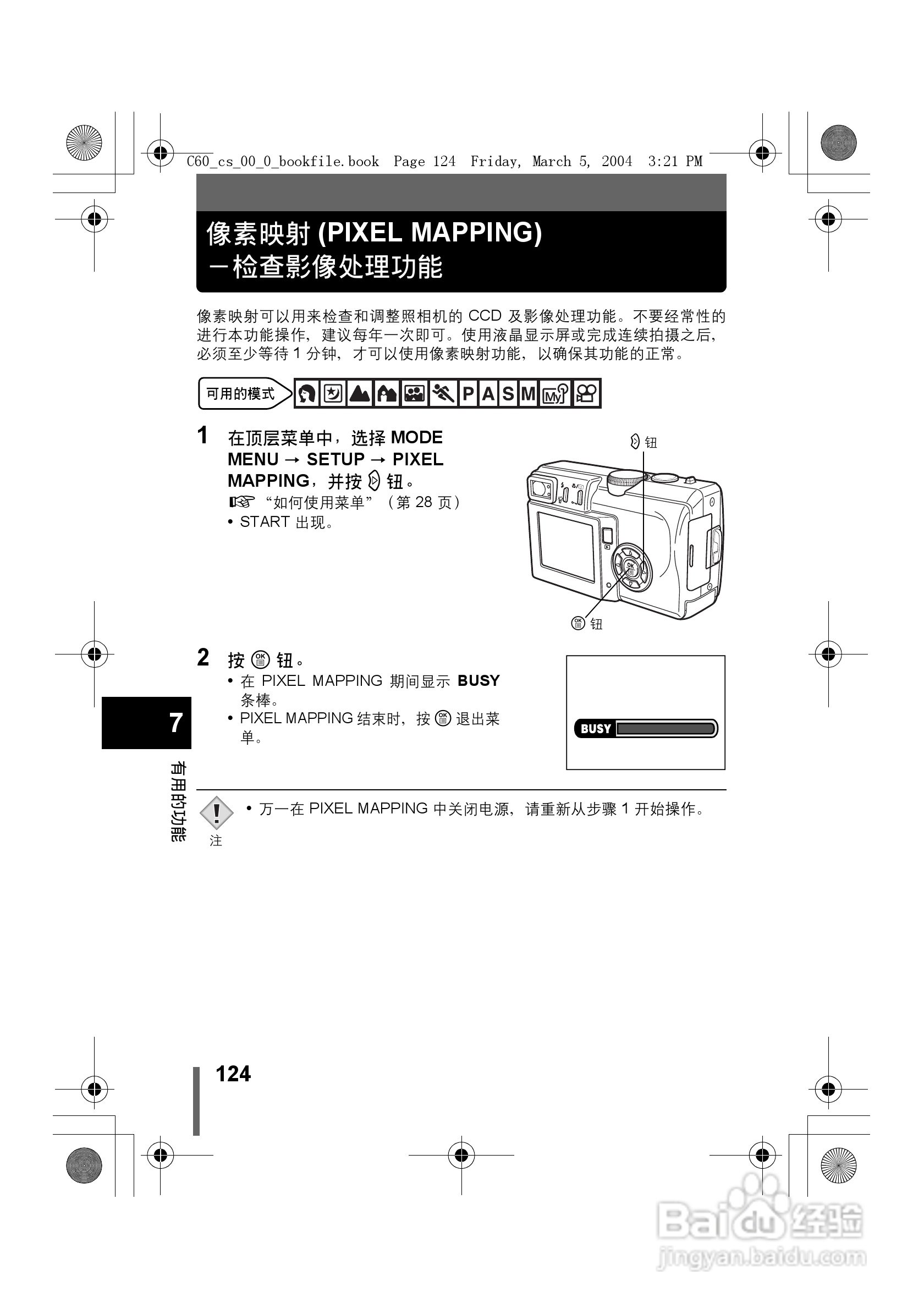 奥林巴斯 C-60ZOOM数码相机说明书:[13]