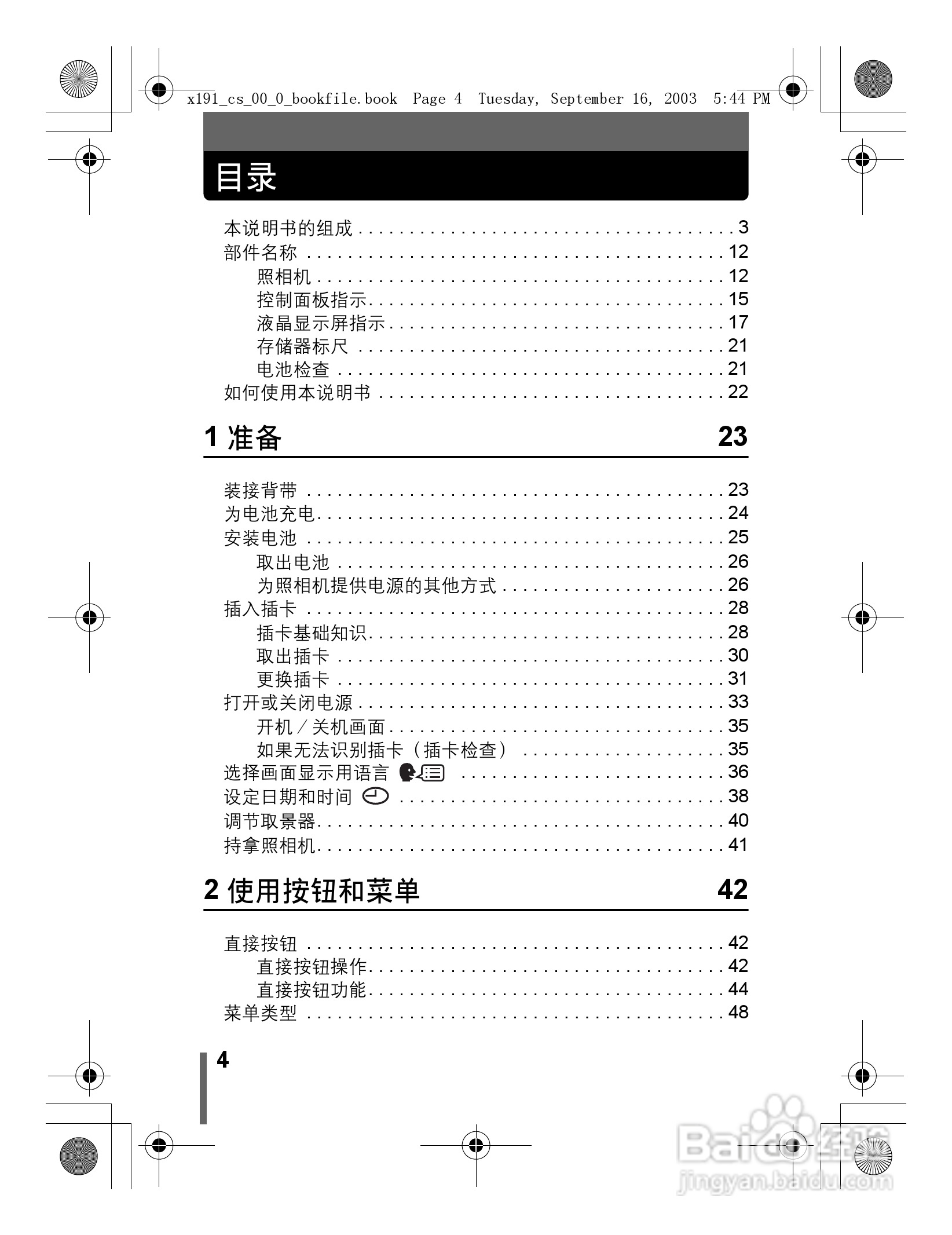 奥林巴斯 C-5060ZOOM数码相机说明书:[1]