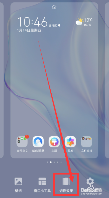 华为mate40pro怎么设置桌面切换效果