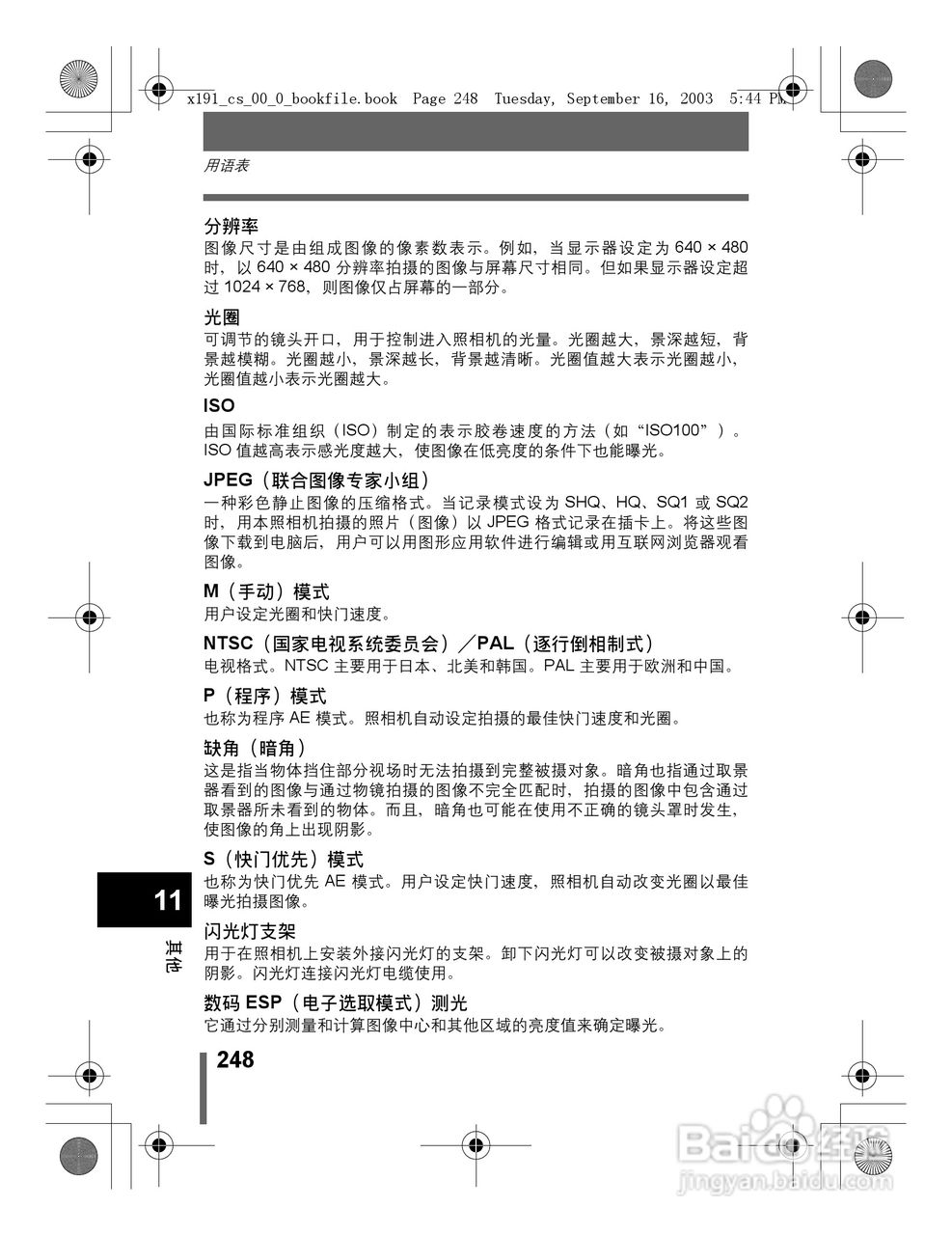 奥林巴斯 C-5060ZOOM数码相机说明书:[25]