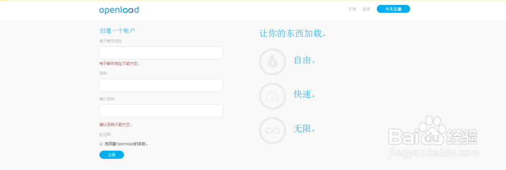 openload怎么注册？注册教程