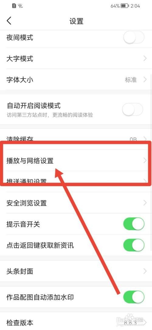 今日头条怎么修改非WLAN网络播放提醒次数