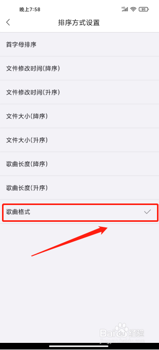 海贝音乐如何设置排序方式为歌曲格式
