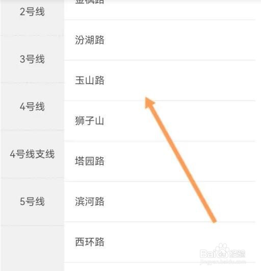 苏e行软件如何查看列车动态信息
