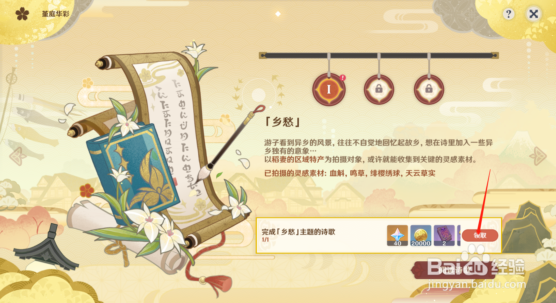 原神怎么领取完成乡愁主题的诗歌奖励