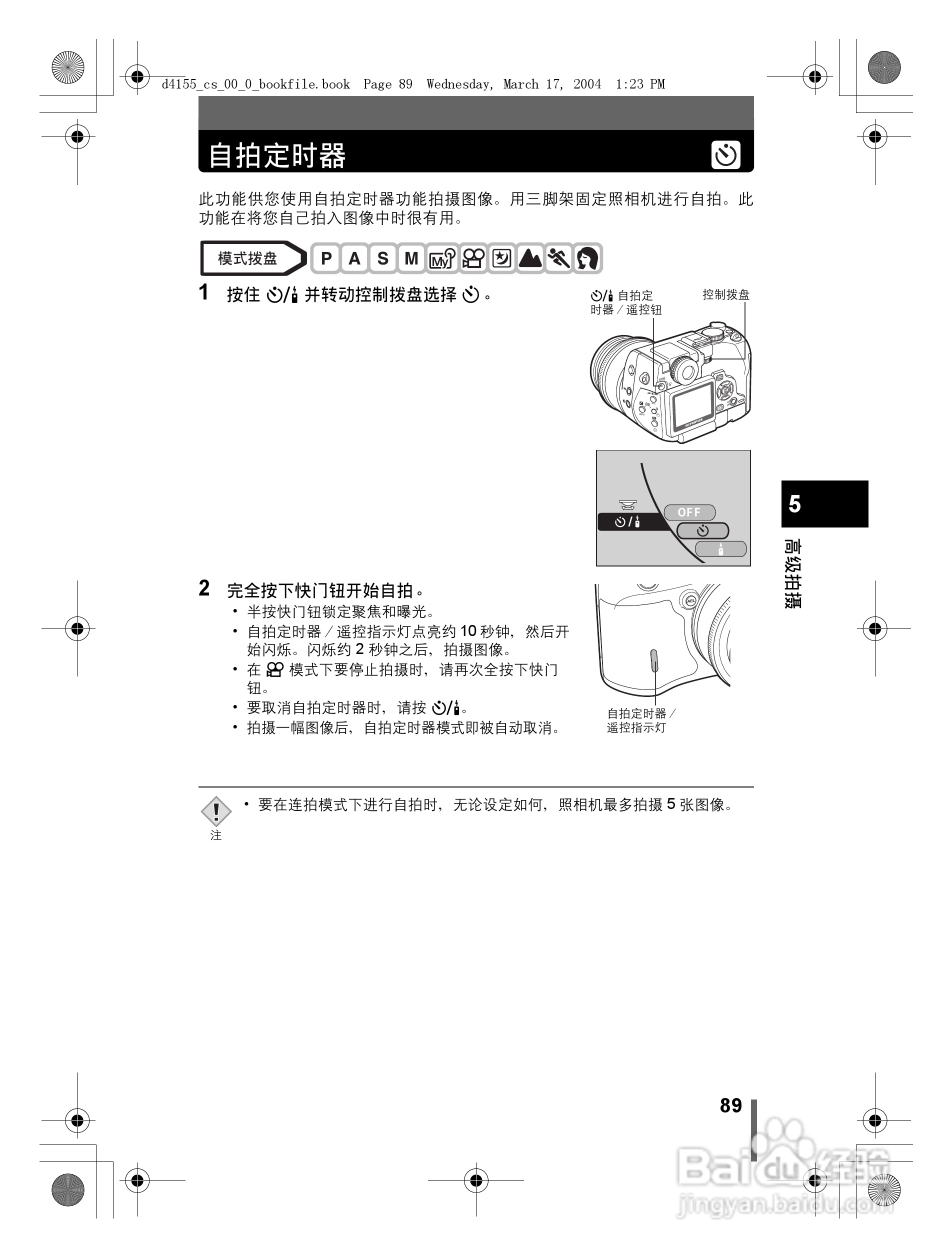 奥林巴斯 C-8080WZ数码相机说明书:[9]