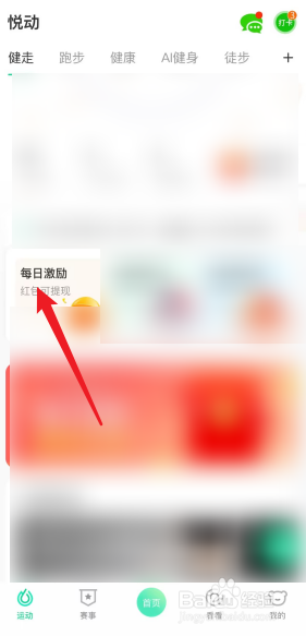 悦动圈APP怎么获取悦币
