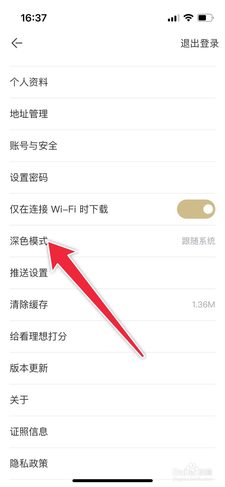 看理想APP如何关闭跟随系统开关深色模式