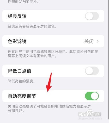 iPhone13自动亮度怎么关闭