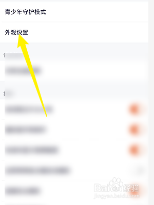 腾讯视频怎么更换外观