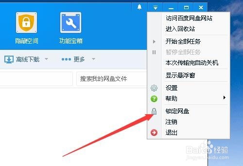 百度网盘怎么设置自动锁定 如何锁定百度网盘