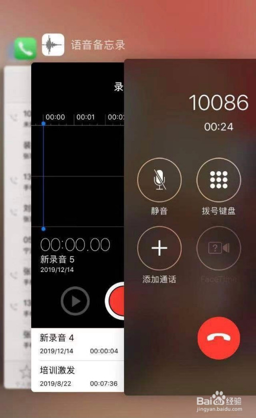 苹果通话如何开启录音