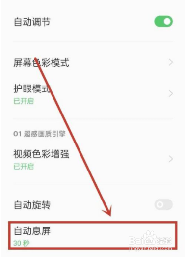 OPPO手机亮屏时间怎么设置