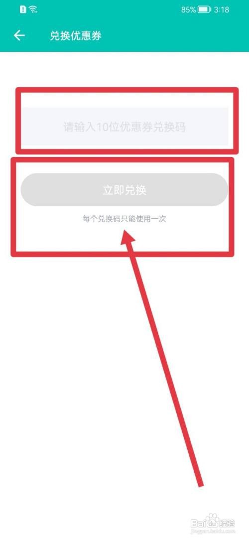 薄荷健康如何兑换优惠券