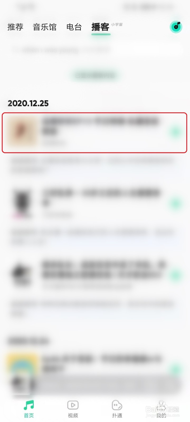 QQ音乐怎么订阅播客