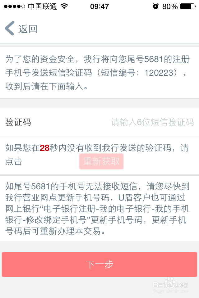 手机银行怎么用工行手机银行如何注册开通使用