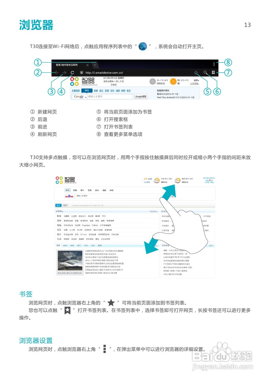 SmartQ智器 T30掌上无线说明书:[2]