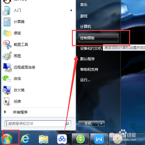 Windows7如何查看设备管理器