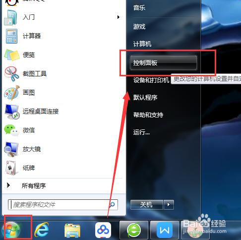 Windows7如何查看设备管理器？