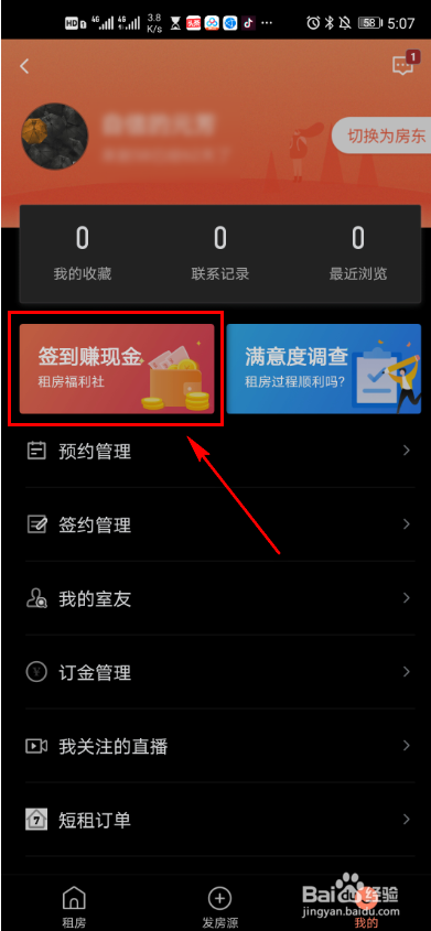 58同城如何签到赚现金