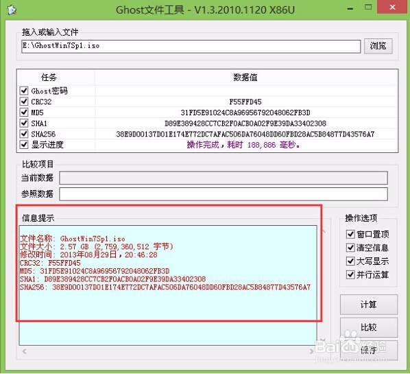 GHO镜像信息查询使用教程