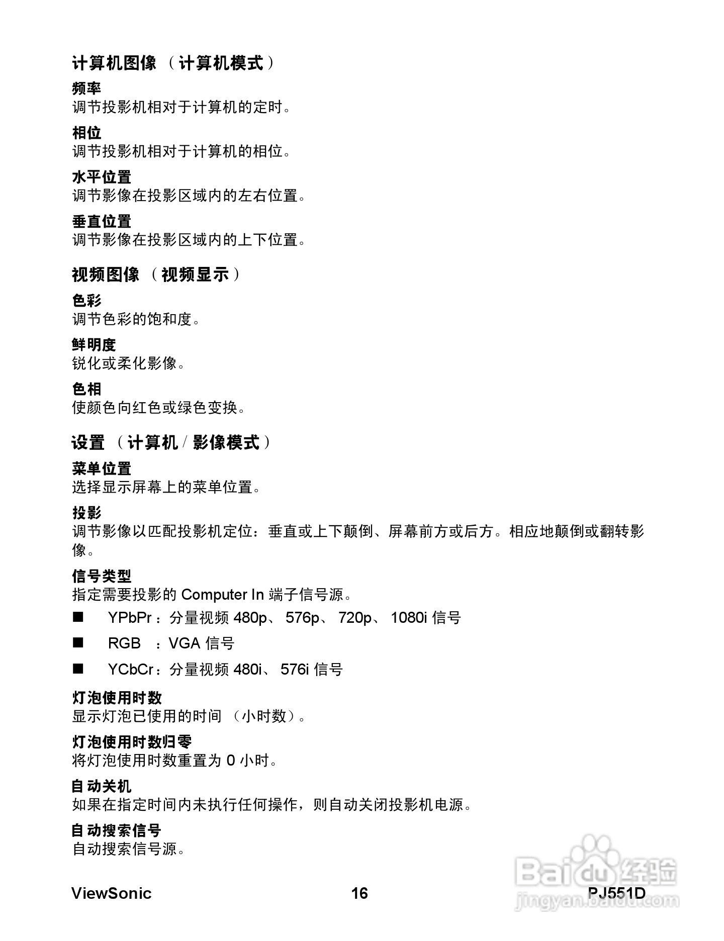 优派PJ551D投影机使用说明书:[3]