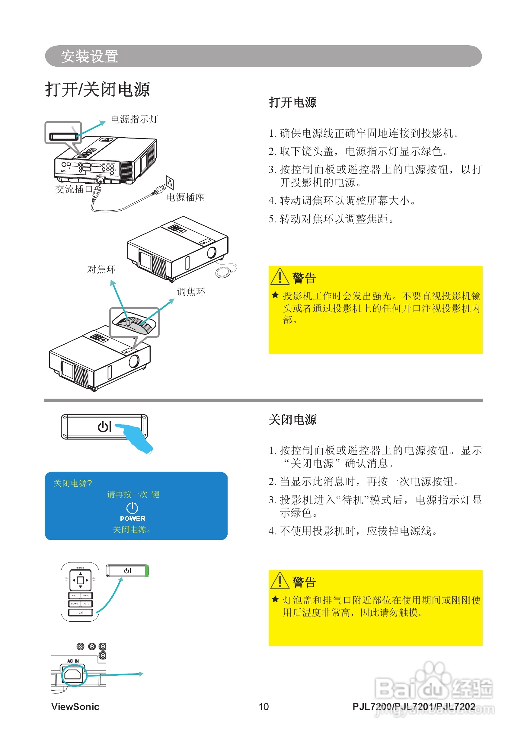 优派PJL7200投影机使用说明书:[2]