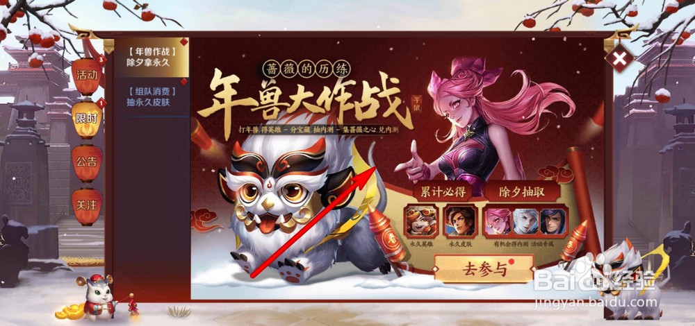 王者荣耀新活动怎么参加