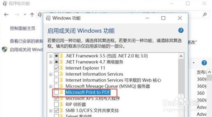 Win10系统内置PDF虚拟打印机功能误删了怎么办
