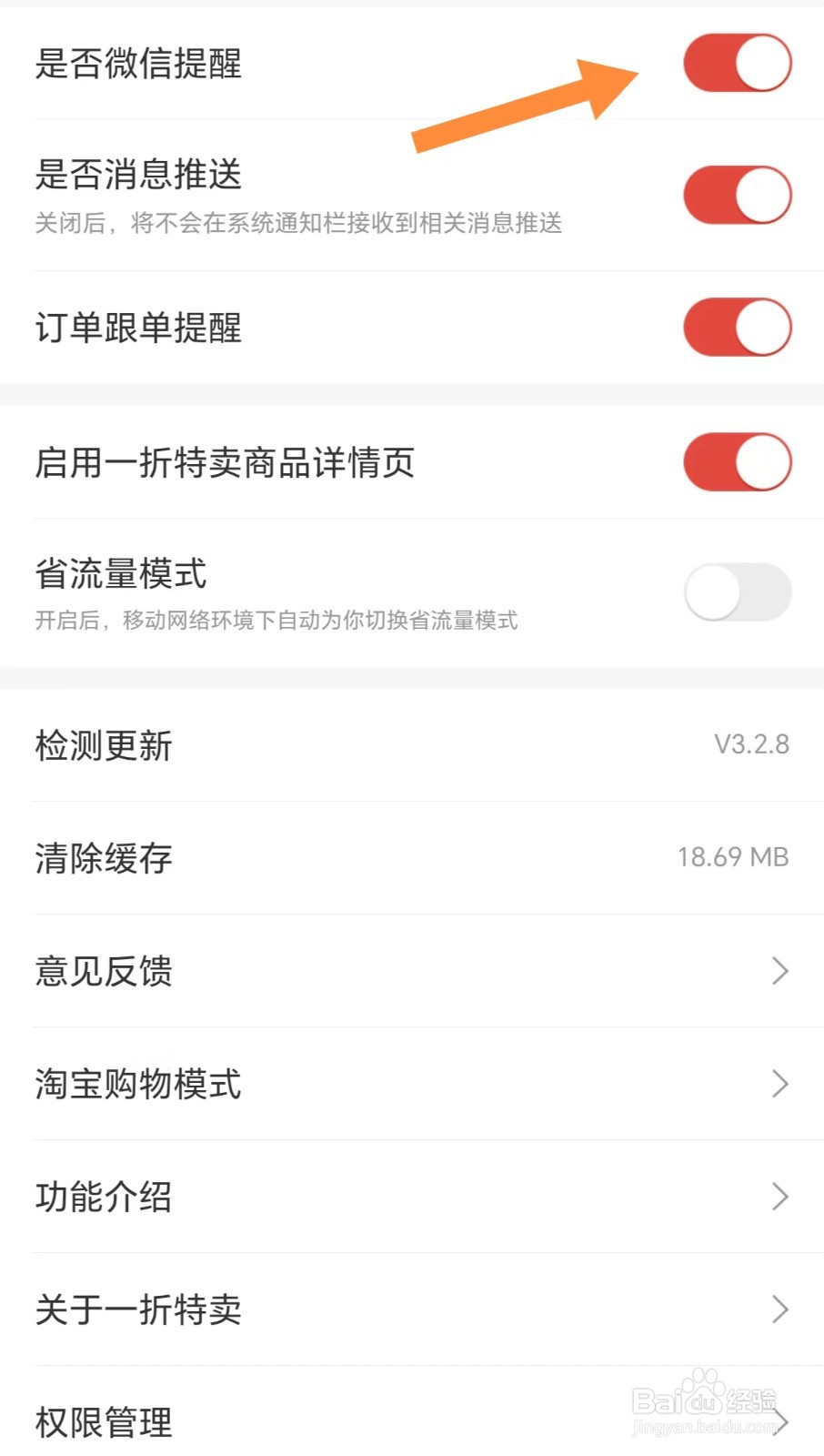 一折特卖如何开启是否微信提醒