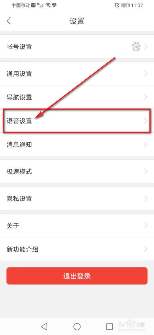 百度地图怎么开启或关闭自动同步通讯录到词库
