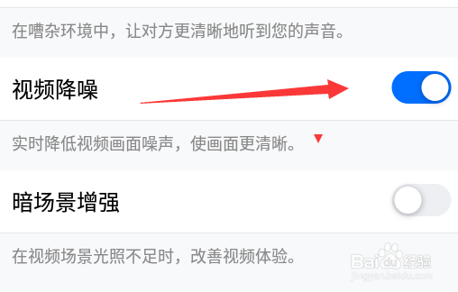 腾讯会议视频降噪怎么开启