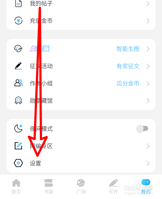 话本小说如何绑定手机号码