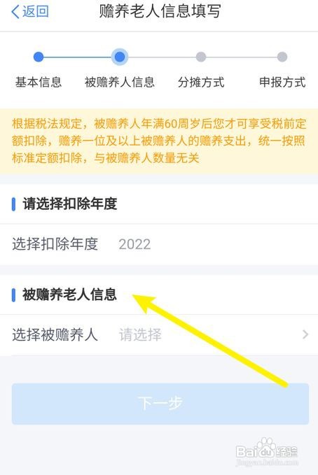 个人所得税赡养老人退税申报怎么操作