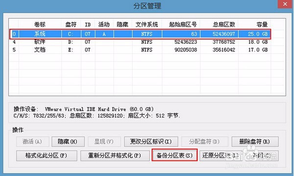 如何使用u深度pe系统完成分区表备份